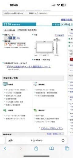 テレビ　SHARP  52型