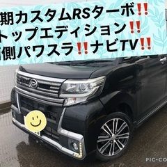 LA600タントカスタムRS‼️トップエディション‼️ワンタッチ...