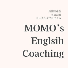 【短期で英語力を上げたい人におすすめ】 オンライン英会話＆コーチングの画像