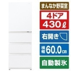 冷蔵庫　420L AQUA 右開き　2020年製　の画像