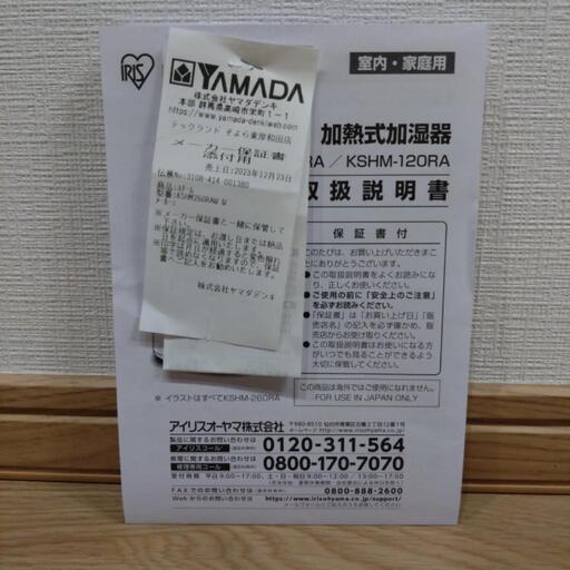加熱式加湿器(アイリスオーヤマ)