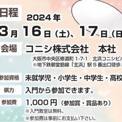 【子供囲碁大会】【関西】ボンド杯第27回全日本子供囲碁大会in関西大会【京都〜大阪】 - 京都市