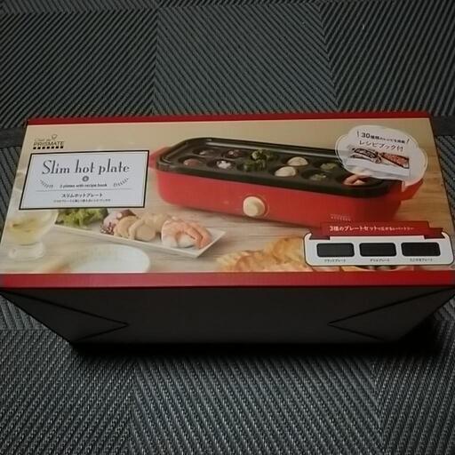 新品未使用　スリムホットプレート