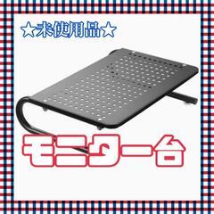 ★未使用品★ モニター台 机上台 パソコンスタンド キーボード収...