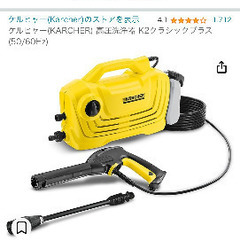 ■ケルヒャー　高圧洗浄機　　受け渡し決まりました