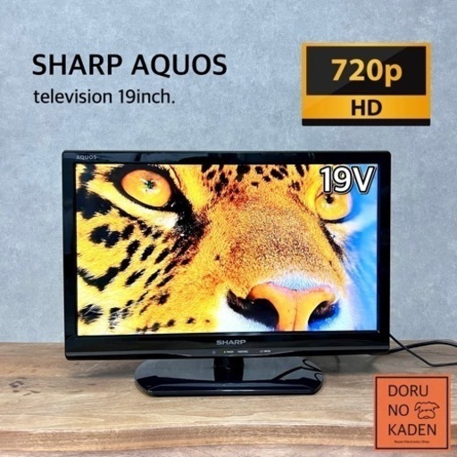 ☑︎ご成約済み SHARP AQUOS 小型テレビ 19型✨ 2台目に⭕️