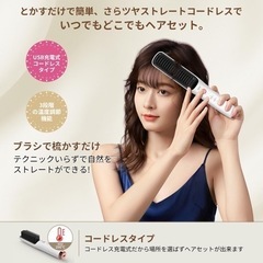 【ストレート＆カール】ストレートブラシ ヒートブラシ ヘアアイロン コードレスの画像