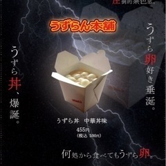 うずうず本舗リニューアルオープン！