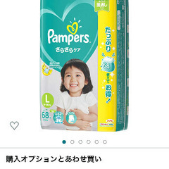 パンパース　Lサイズ　68枚入り　オムツ　おむつ　新品未使用未開封