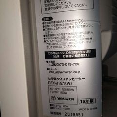 山善セラミックファンヒーターDFY-J121の画像