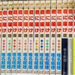 君に届け　椎名軽穂