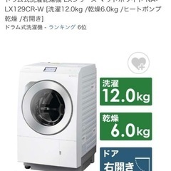 新品未開封　パナソニック　NA-LX129CR-Wマットホワイト...