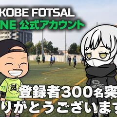 4月14日(日) 15時～17時 個サルの神戸フットサル開催！