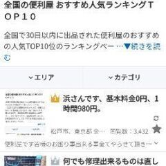 浜さんです、基本料金0円、1時間980円、ペットの配送等お気軽に...