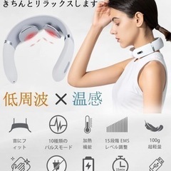 癒し✨ネックケア✨首ケア　マッサージ　疲れ　EMS 温感　低周波