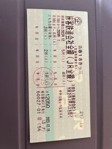 青春18きっぷ4日分