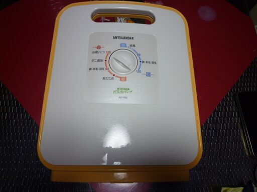三菱布団乾燥機（AD-R50)