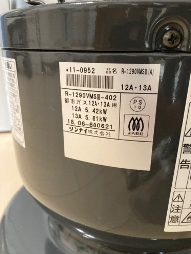 リンナイ 遠赤外線ガスストーブR-1290VMSⅢ(A) 都市ガス用