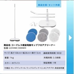 電動モップ 回転 モップクリーナー コードレス 床掃除の画像