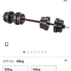 バーベルになるダンベルセット
