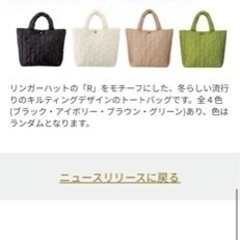 リンガーハット福袋バッグの色交換