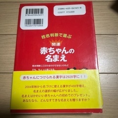 姓名判断で選ぶ開運赤ちゃんの名まえの画像