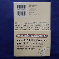 感情的にならない気持ちの整理術 ハンディ版の画像