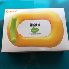 コンビ　ベビー用補助便座
