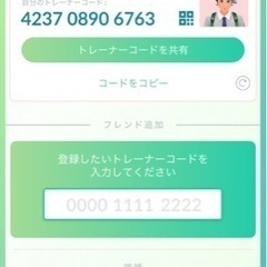 ポケモンgoフレンド募集