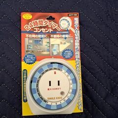 24時間タイマーコンセント