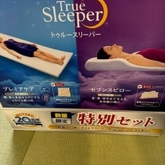 トゥルースリーパー特別セット