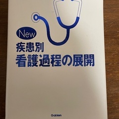看護の参考書