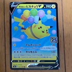 ポケカ　ポケモンカード　そらをとぶピカチュウ
