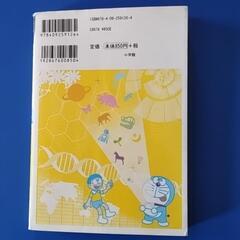 ドラえもん　科学ワ−ルド　はじめての不思議の画像