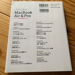 『今日から使えるMacBook Air & Pro』 OS X Yosemiteの画像