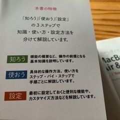 『今日から使えるMacBook Air & Pro』 OS X Yosemiteの画像