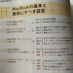 『今日から使えるMacBook Air & Pro』 OS X Yosemiteの画像