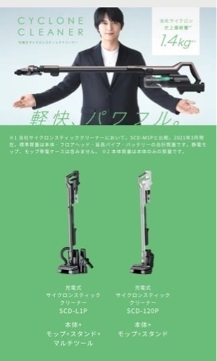 【美品】アイリスオーヤマ　コードレスサイクロン SCD-120P