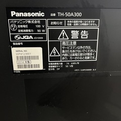 Panasonic VIERA A300 TH-50A300 50インチ　TVの画像
