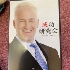 ジェームス スキナー  成功研究会 全22巻