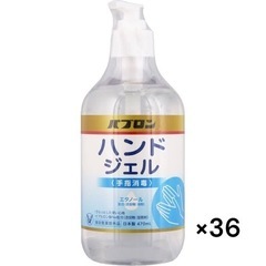 訳あり パブロン ハンドジェル 消毒液 手指消毒 36本セット