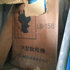 散粒機　みのる産業　