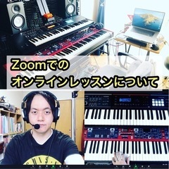 【残2枠】◆メジャーデビュー鍵盤弾きが教えるレッスン  キーボード/シンセサイザー/ピアノ(弾き語り含む)/DTM(DAW)【経験不問】の画像