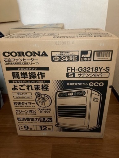 新品ファンヒーター