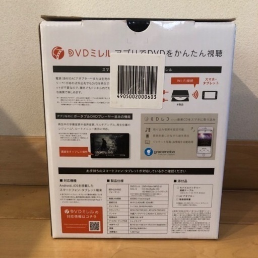 スマートフォン用DVDプレーヤー