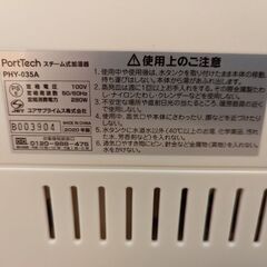 PortTechスチーム式加湿器 PHY-035A  子供部屋の画像