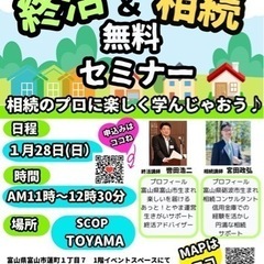 【楽しい終活！ゆる〜く相続！】 無料セミナーの画像