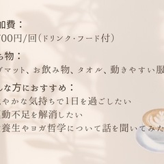 【キャンセル待ち】1/14,1/27 ヨガ＆カフェ@宮原(加茂宮45cafe)の画像