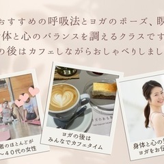 【キャンセル待ち】1/14,1/27 ヨガ＆カフェ@宮原(加茂宮45cafe)の画像