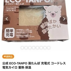 蓄熱式湯たんぽ　新品未使用　ほぼ半額